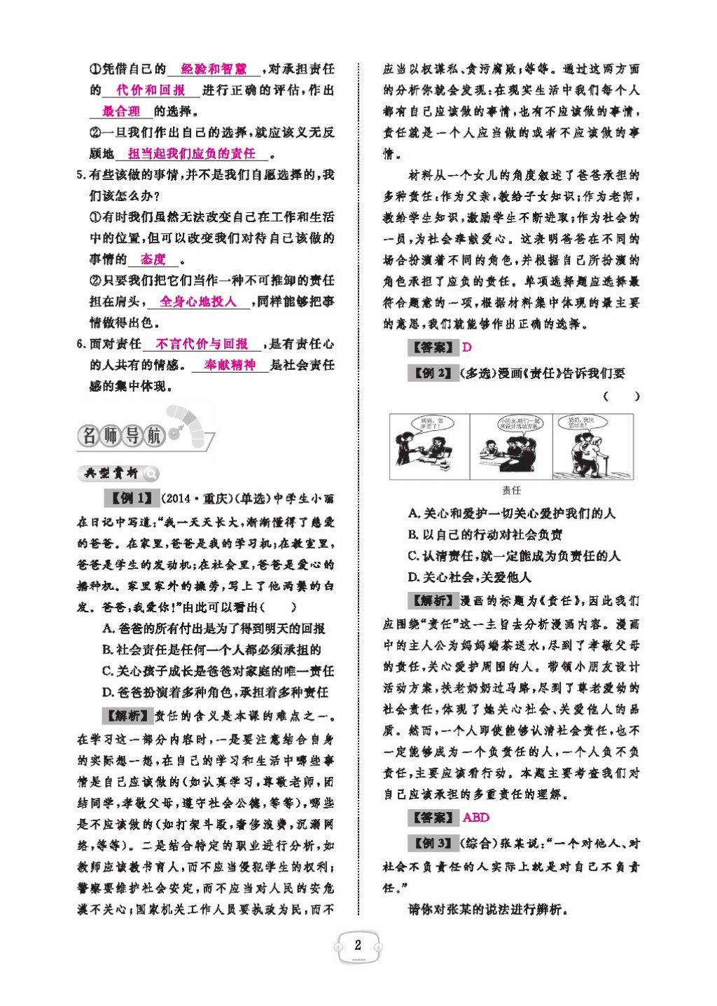 2016領航新課標練習冊九年級思想品德全一冊人教版 參考答案第6頁