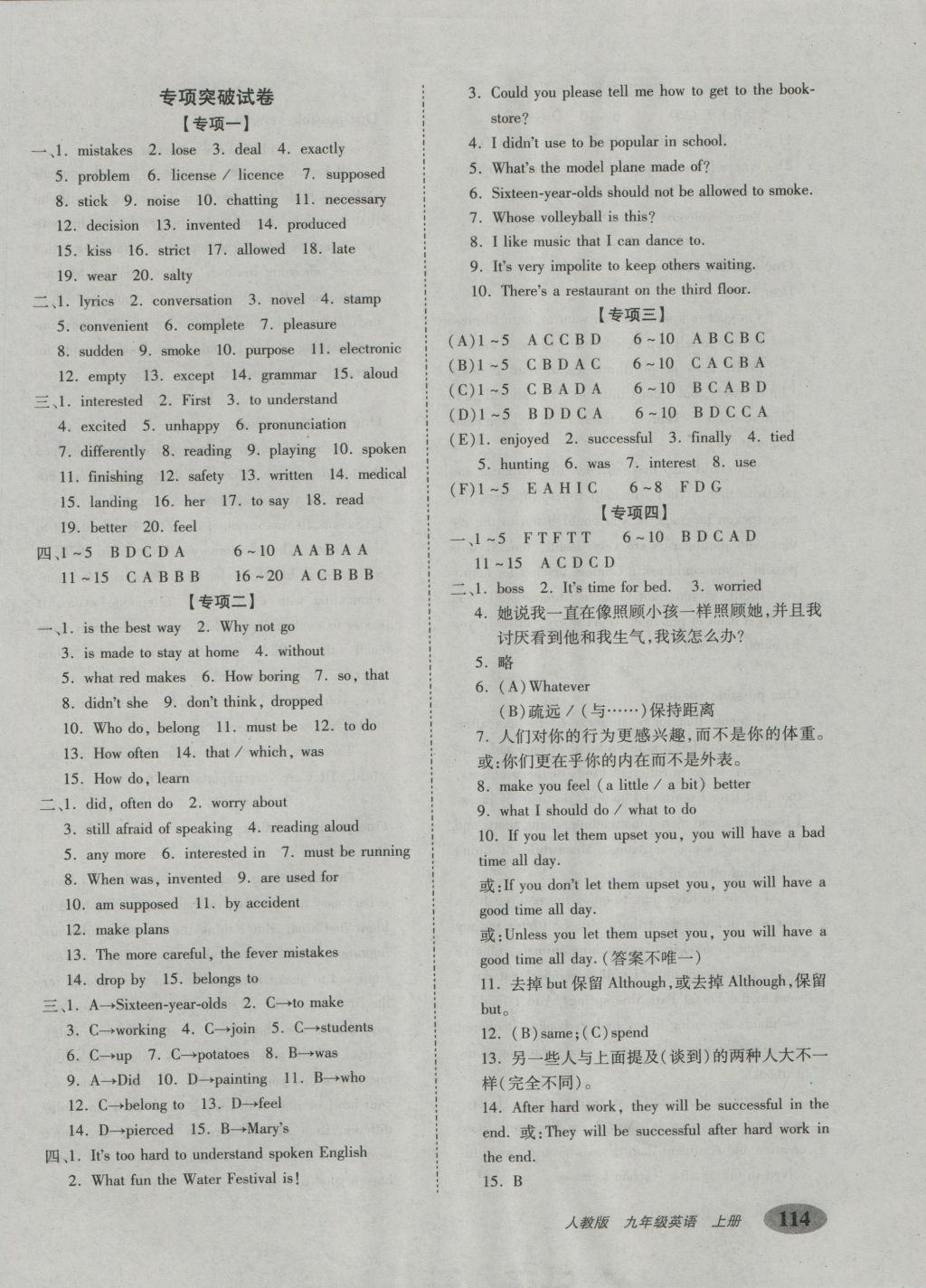 2016年聚能闖關(guān)期末復(fù)習(xí)沖刺卷九年級英語上冊人教版 參考答案第6頁