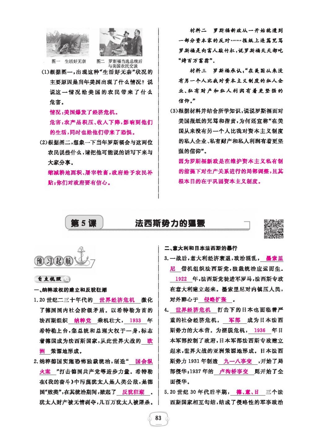 2016領(lǐng)航新課標(biāo)練習(xí)冊(cè)九年級(jí)歷史全一冊(cè)人教版 參考答案第87頁(yè)