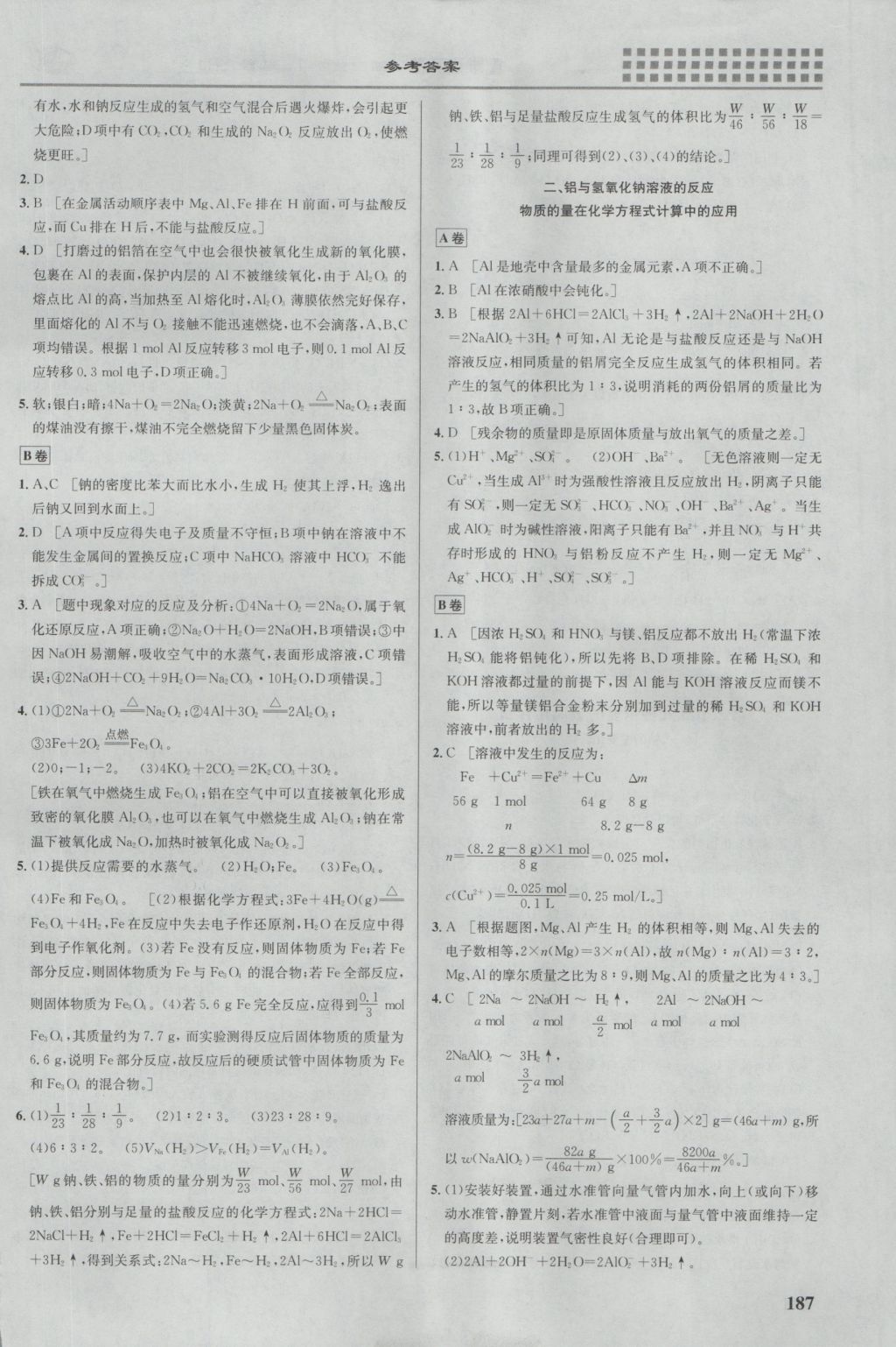 2016年重難點(diǎn)手冊(cè)高中化學(xué)必修1人教版 參考答案第9頁