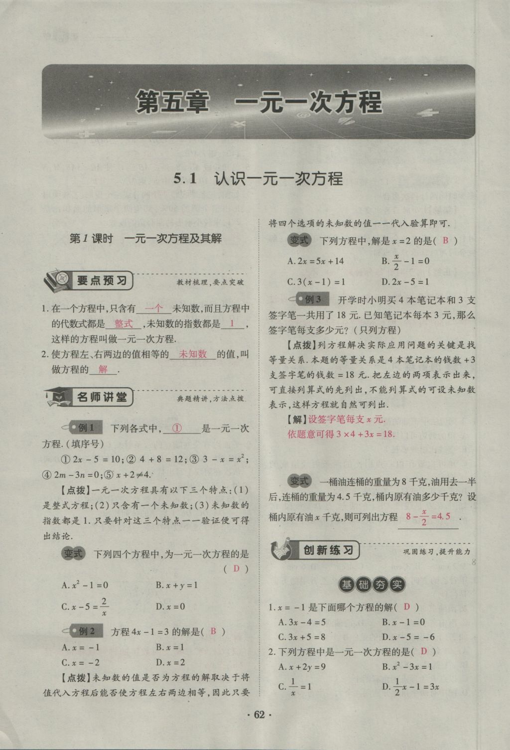 2016年一課一練創(chuàng)新練習七年級數(shù)學上冊北師大版 第五章 一元一次方程第71頁