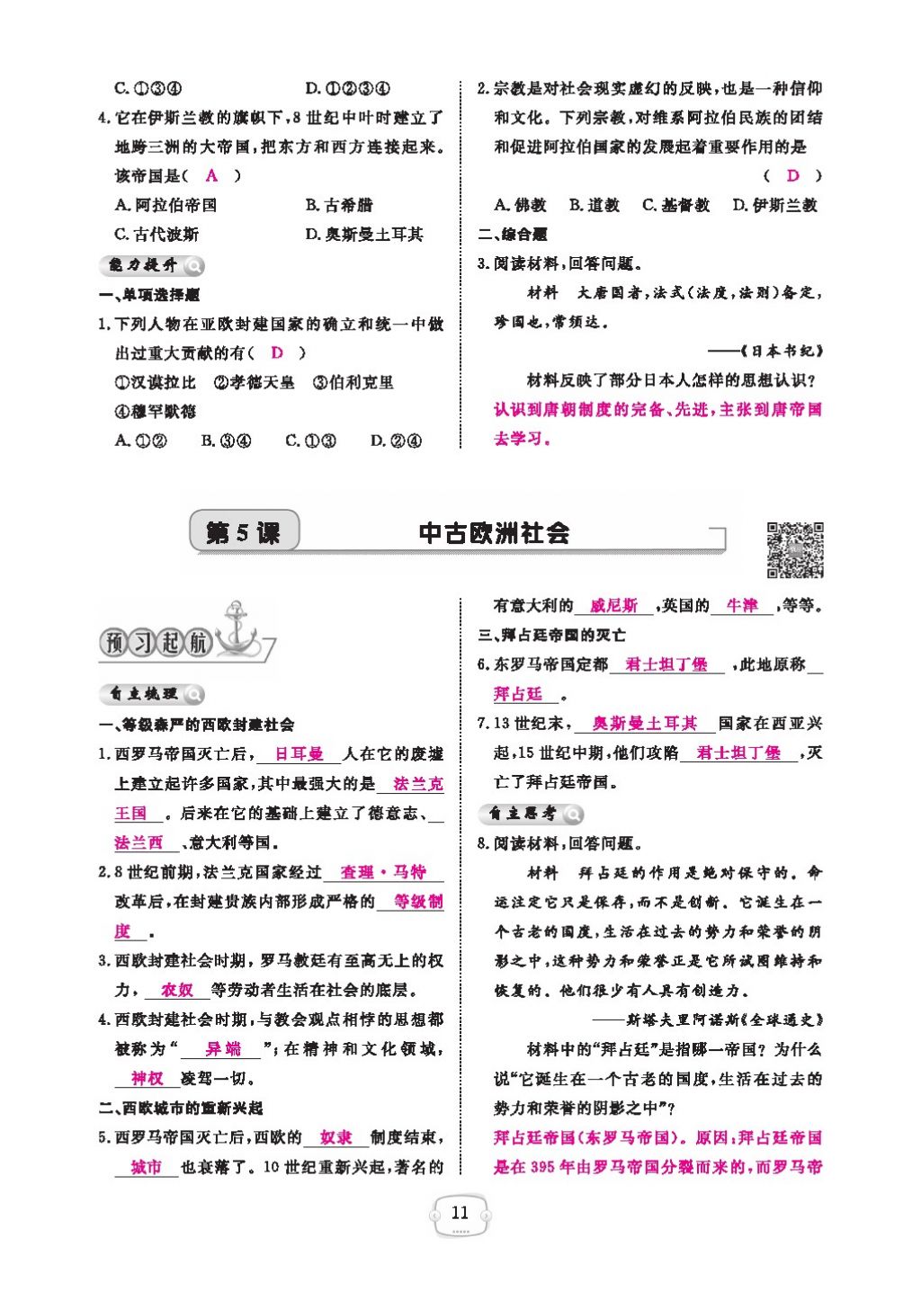 2016領(lǐng)航新課標(biāo)練習(xí)冊九年級歷史全一冊人教版 參考答案第15頁