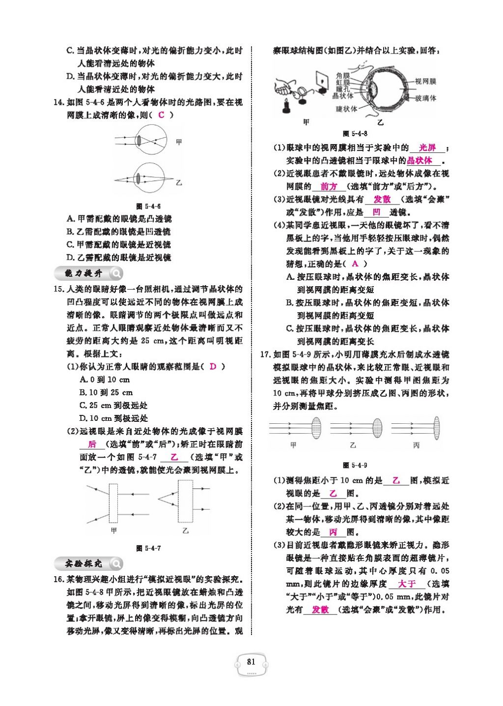 2016領(lǐng)航新課標練習冊八年級物理上冊人教版 參考答案第85頁