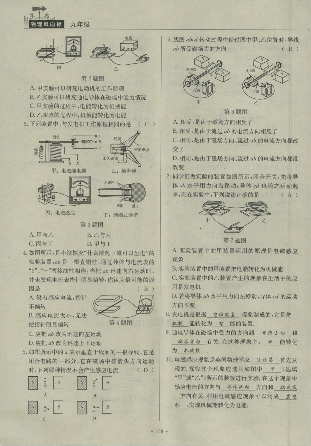 2016年物理風(fēng)向標(biāo)九年級全一冊 易錯突破卷第108頁