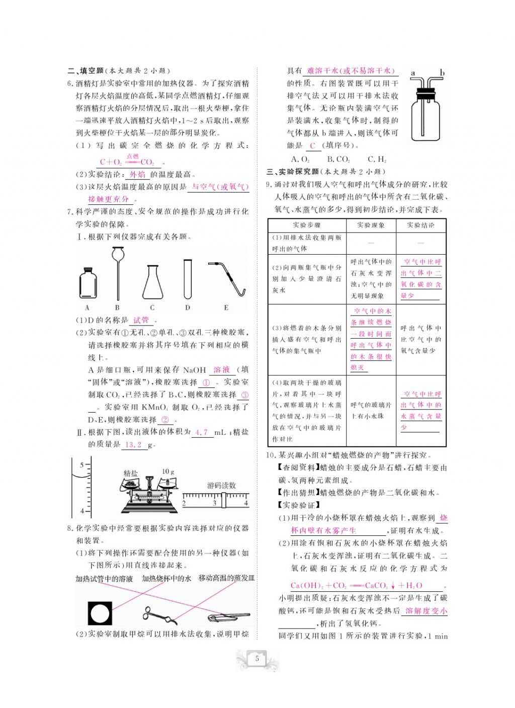 2017年芝麻開花中考方略化學(xué) 參考答案第8頁