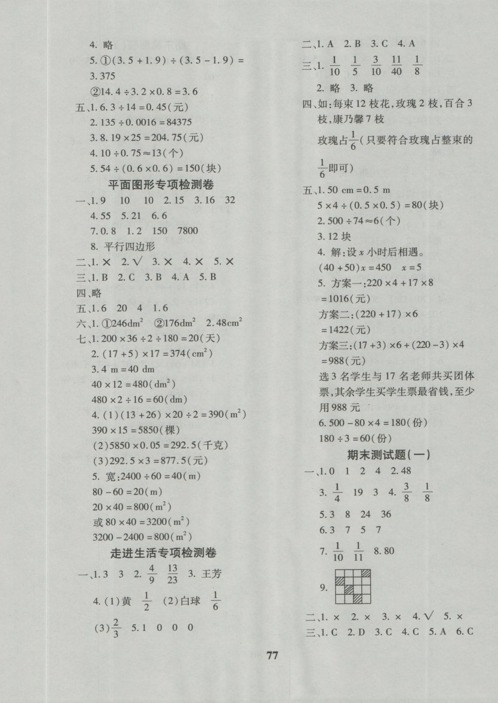 2016年黃岡360度定制密卷五年級數(shù)學(xué)上冊北師大版 參考答案第5頁