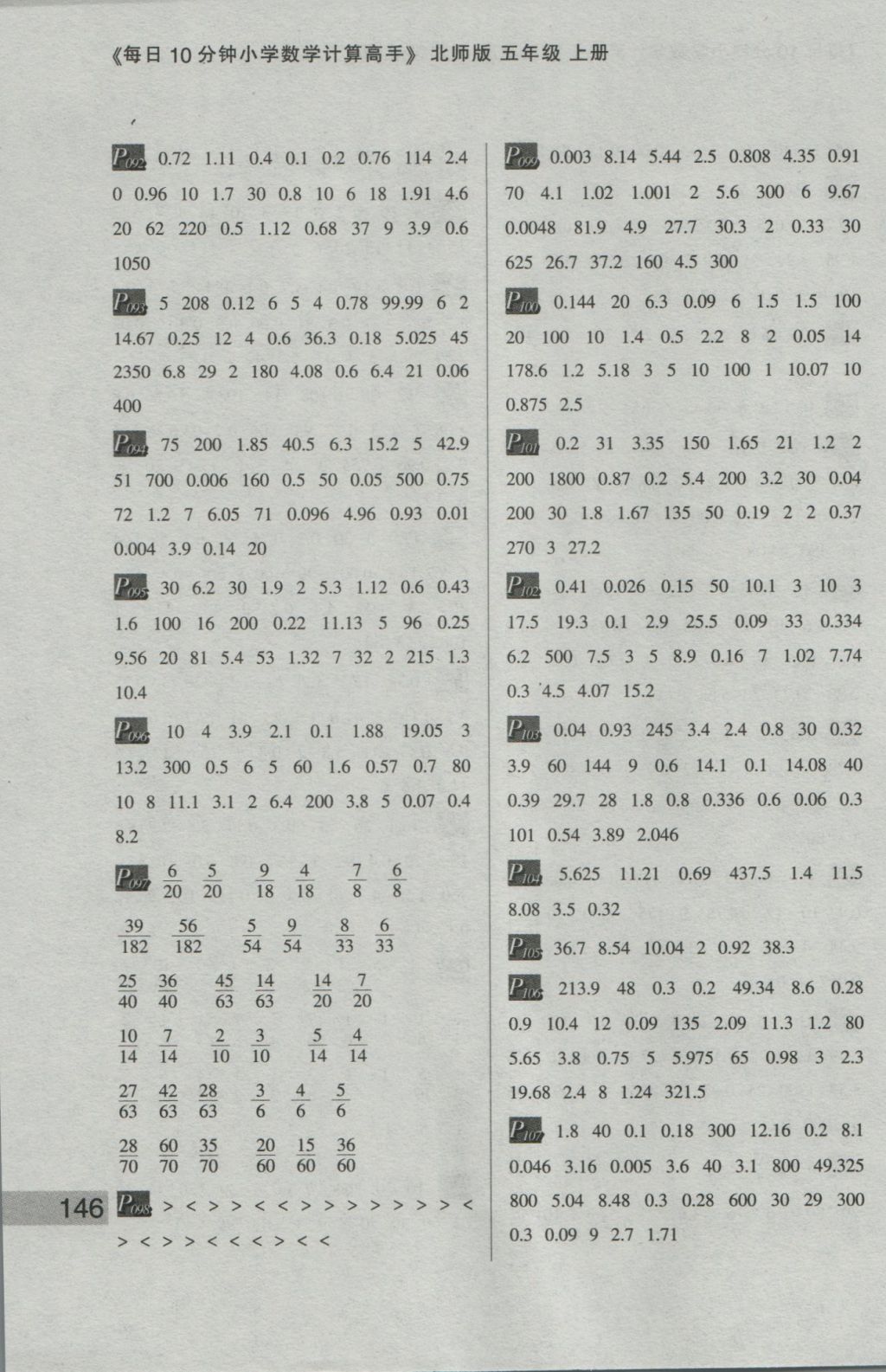 2016年每日10分鐘小學數(shù)學計算高手五年級上冊北師大版 參考答案第6頁