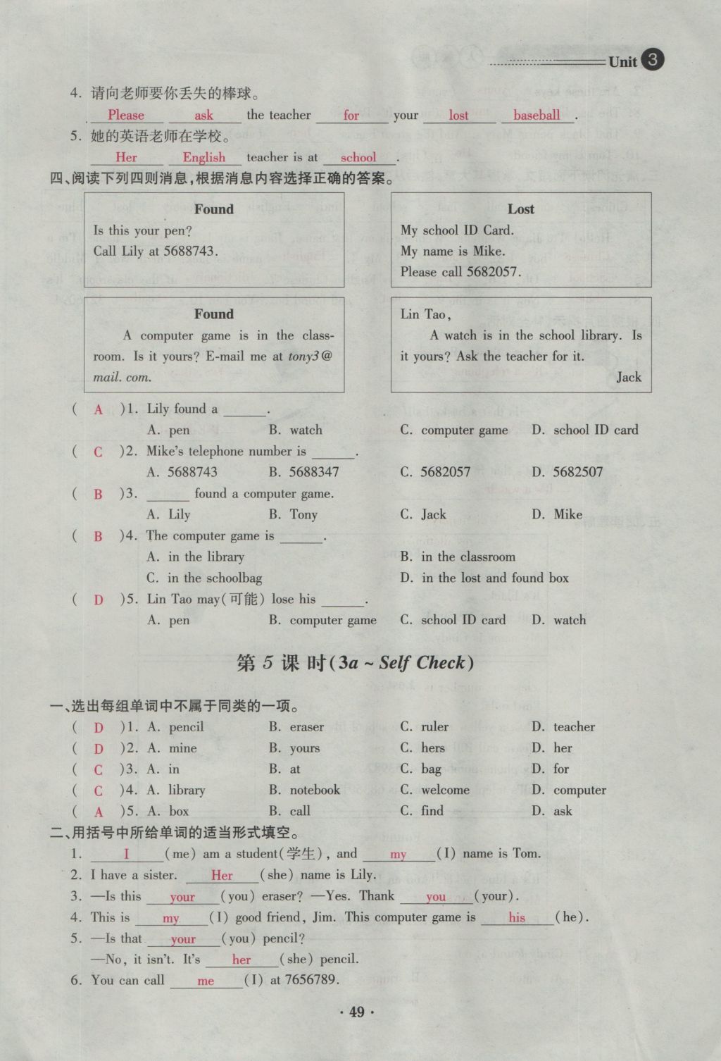 2016年一課一練創(chuàng)新練習七年級英語上冊人教版 Unit 3 Is this your pencil第49頁