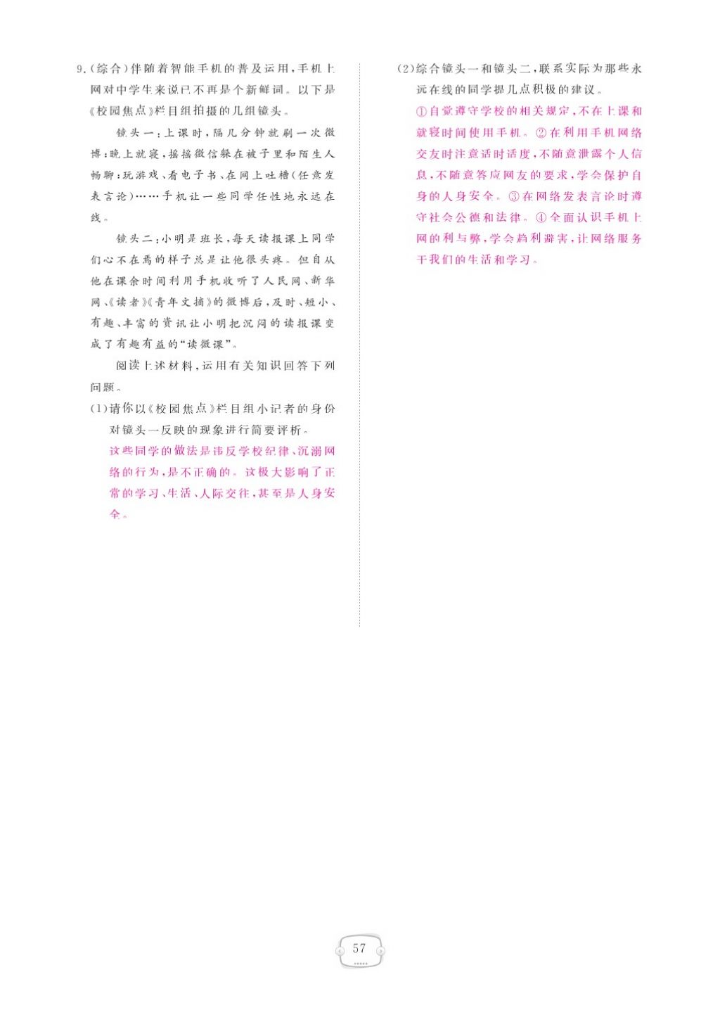 2015領(lǐng)航新課標練習冊八年級思想品德上冊人教版 參考答案第61頁