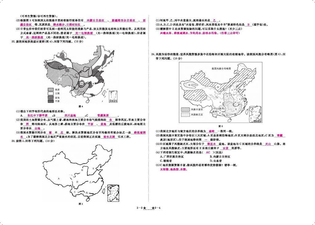 2016領(lǐng)航新課標(biāo)練習(xí)冊(cè)八年級(jí)地理上冊(cè)人教版 參考答案第112頁(yè)