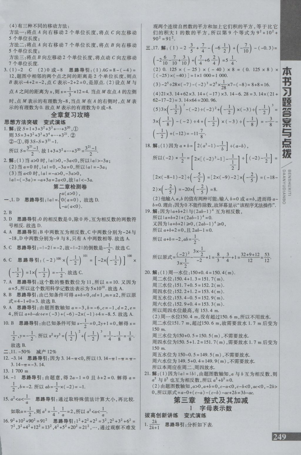 2016年倍速學習法七年級數學上冊北師大版 參考答案第9頁