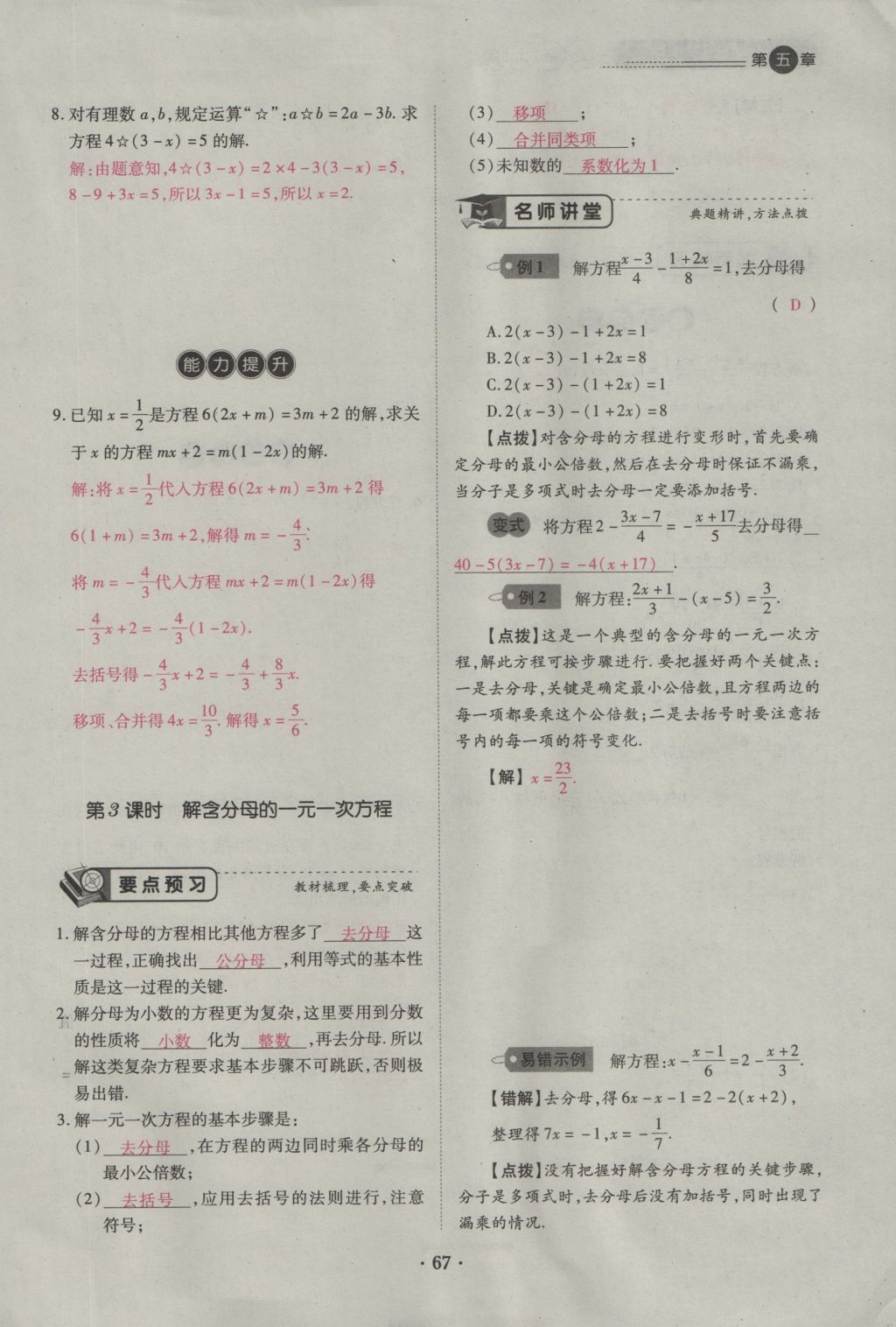 2016年一課一練創(chuàng)新練習七年級數(shù)學上冊北師大版 第五章 一元一次方程第76頁