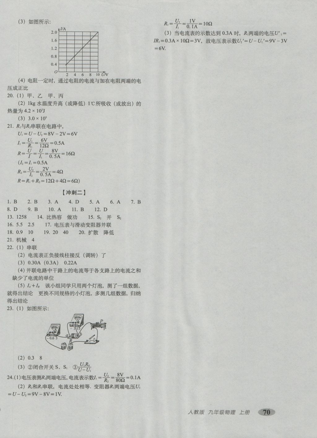 2016年聚能闖關(guān)期末復(fù)習(xí)沖刺卷九年級物理上冊人教版 參考答案第6頁