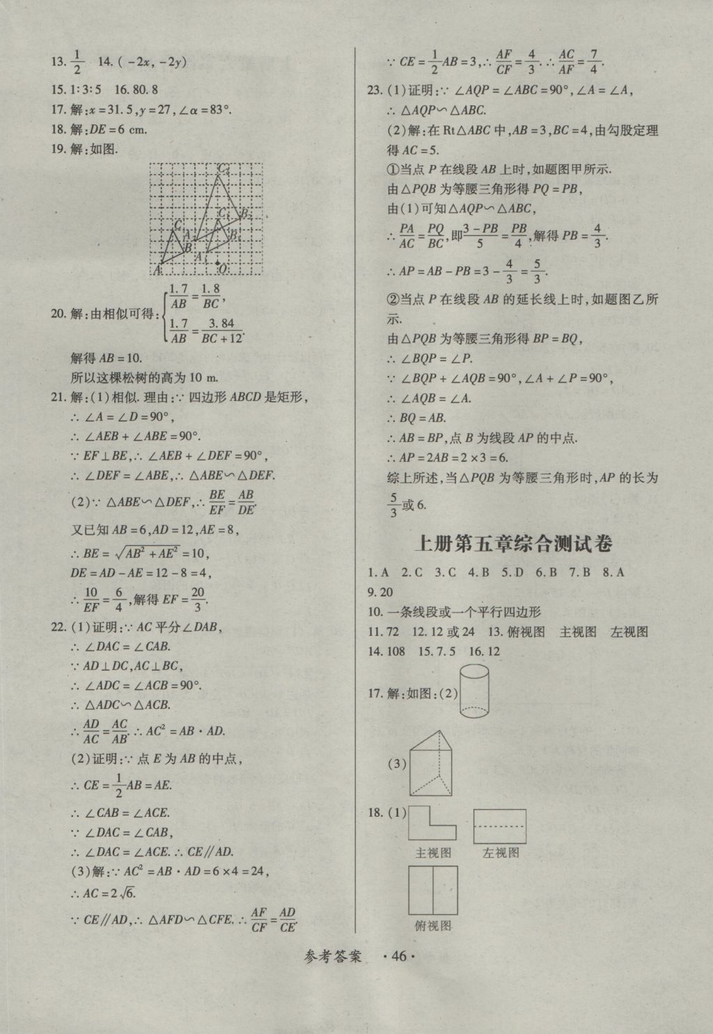 2016年一課一練創(chuàng)新練習九年級數(shù)學全一冊北師大版 參考答案第46頁