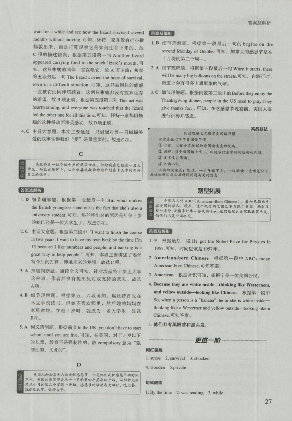 2017年初中英語進階集訓九年級加中考完形填空閱讀理解 參考答案第27頁