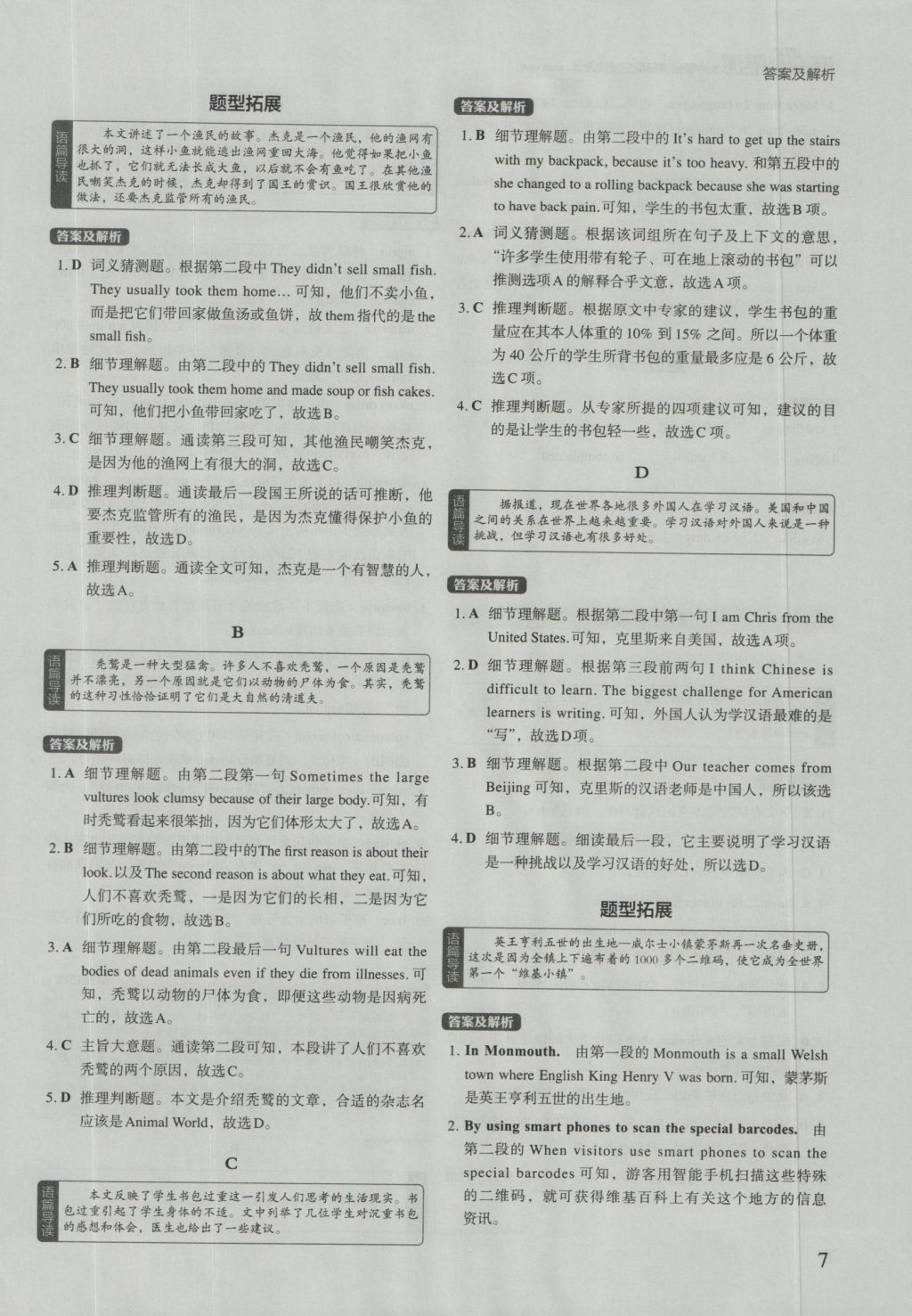 2017年初中英語進(jìn)階集訓(xùn)九年級加中考完形填空閱讀理解 參考答案第7頁