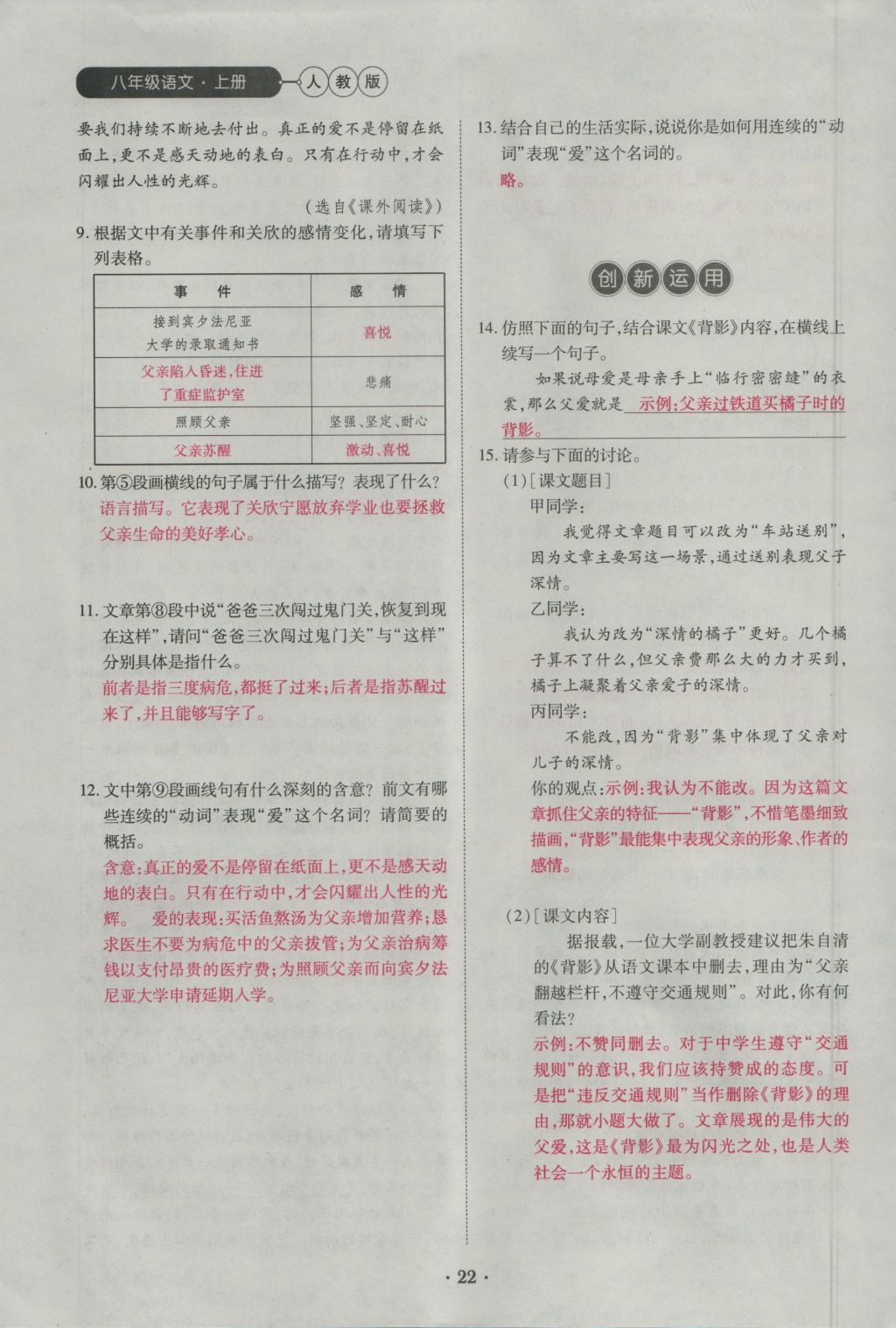 2016年一課一練創(chuàng)新練習(xí)八年級語文上冊人教版 第二單元第101頁