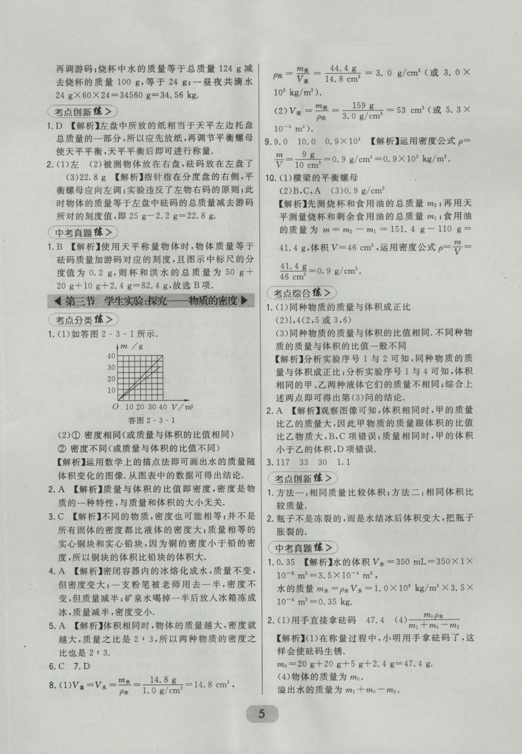 2016年北大綠卡八年級物理上冊北師大版 參考答案第15頁