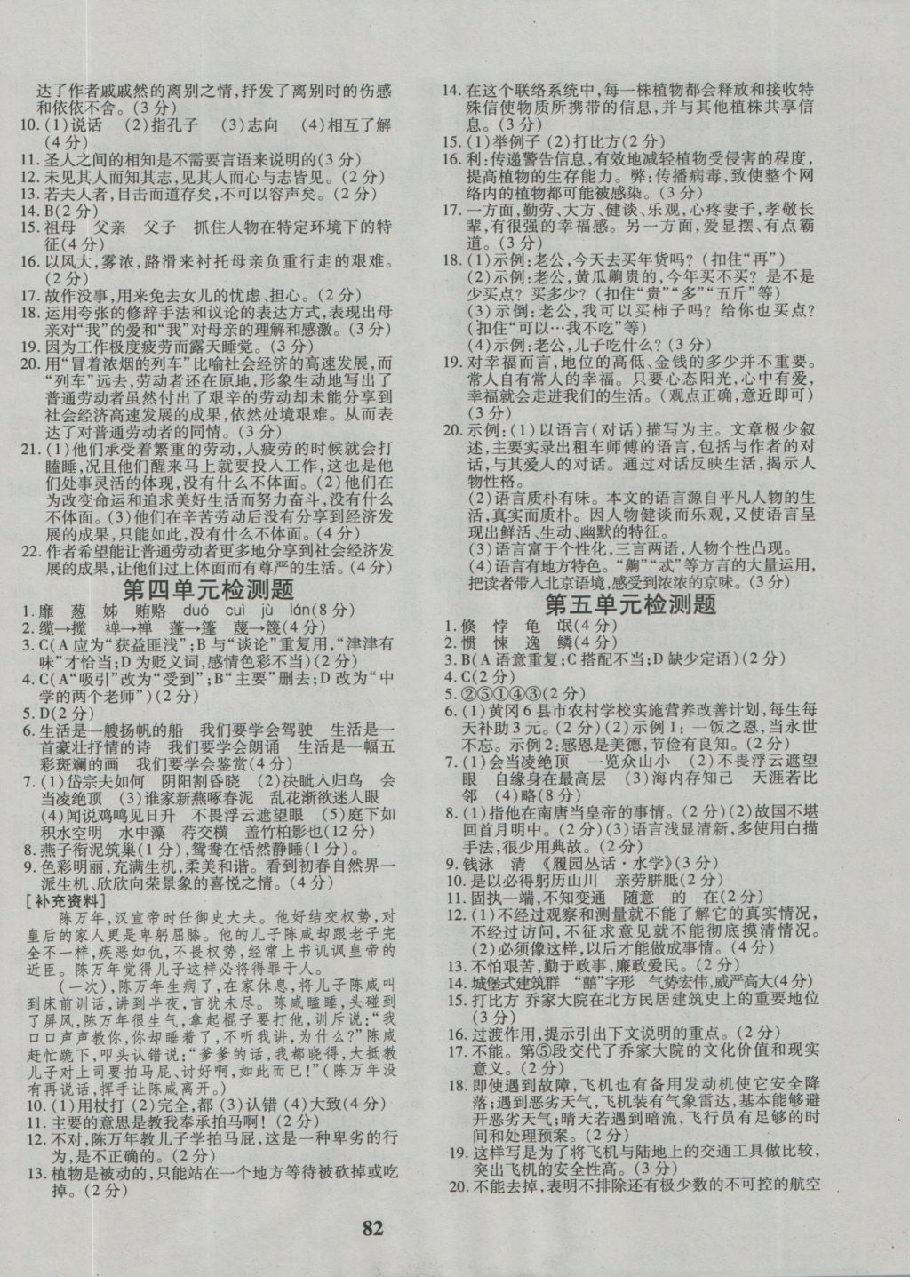 2016年黃岡360度定制密卷八年級(jí)語(yǔ)文上冊(cè)蘇教版 參考答案第2頁(yè)