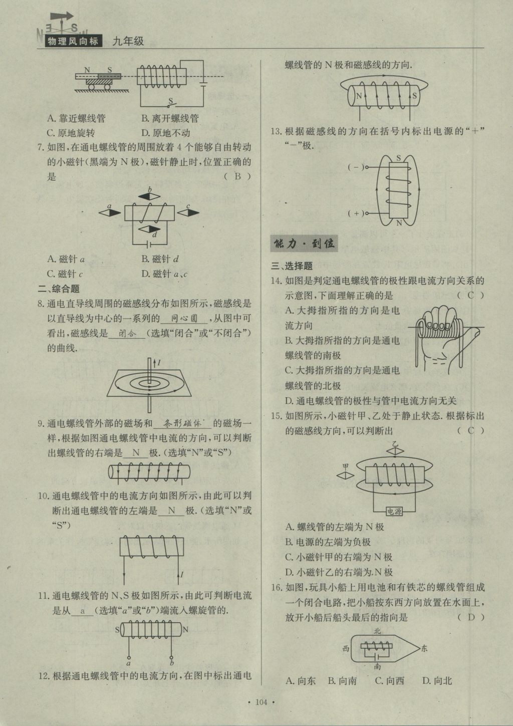 2016年物理風向標九年級全一冊 第七章 磁現(xiàn)象第151頁