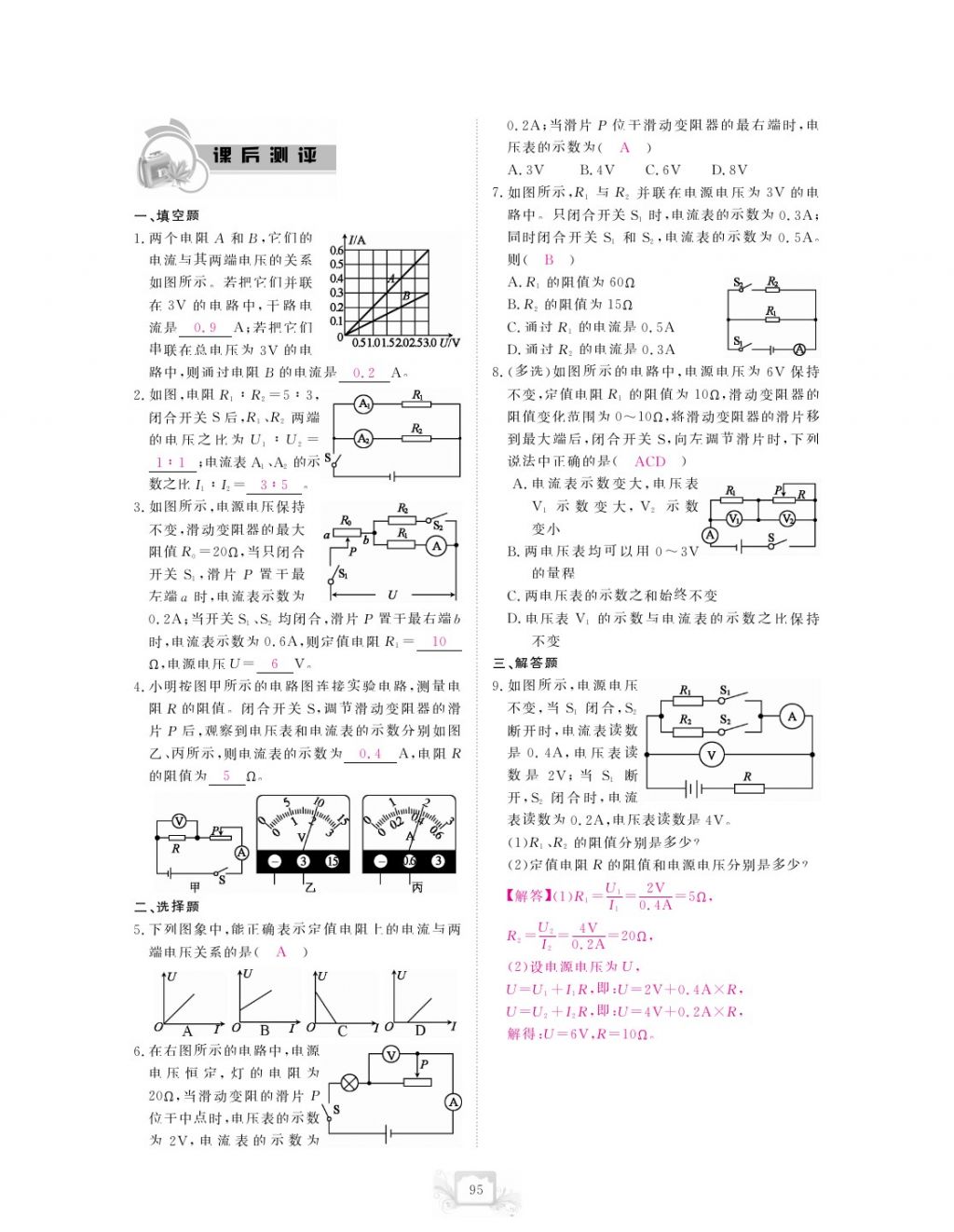 2017年芝麻開花中考方略物理 參考答案第98頁