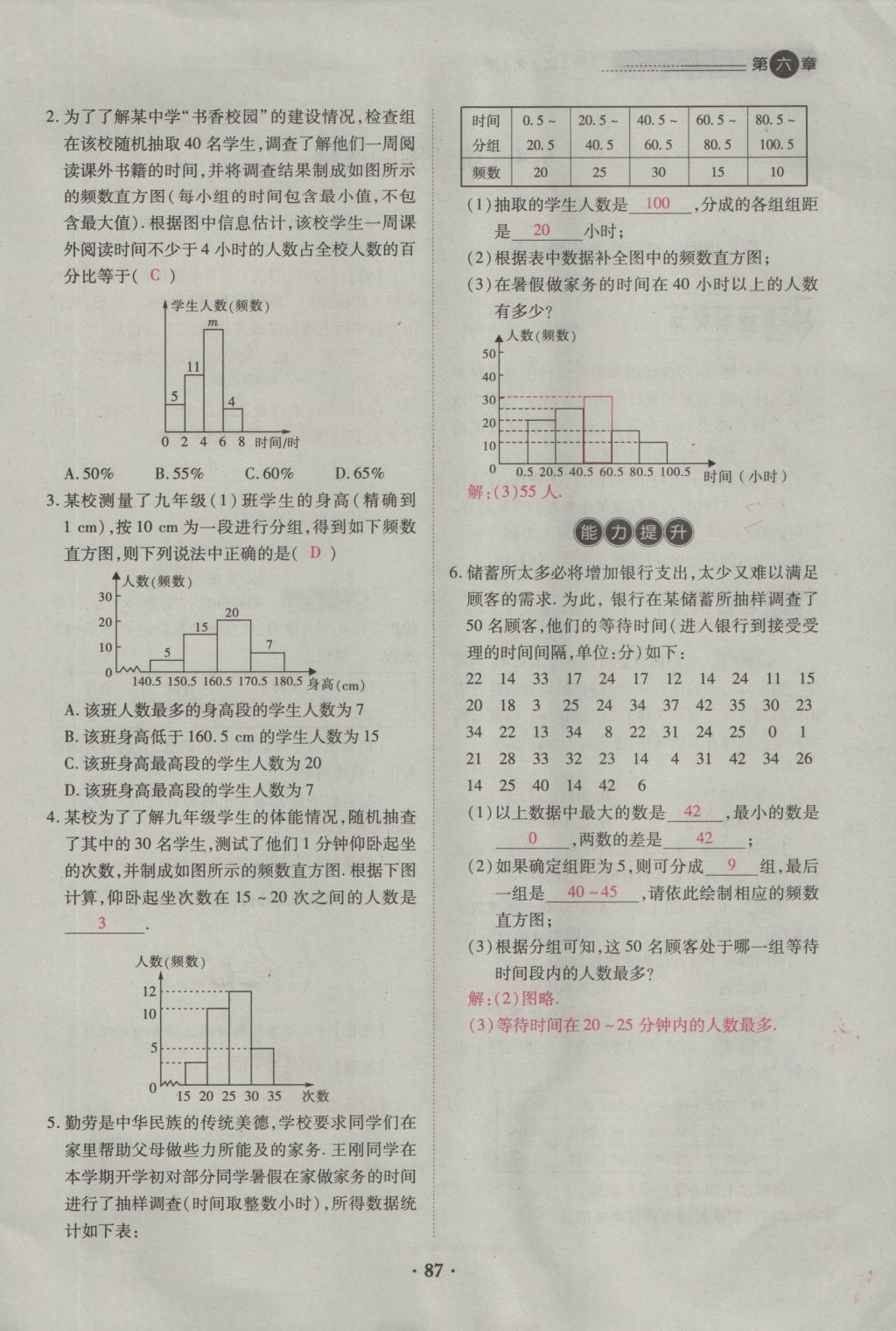 2016年一課一練創(chuàng)新練習(xí)七年級數(shù)學(xué)上冊北師大版 第六章 數(shù)據(jù)的收集與整理第96頁