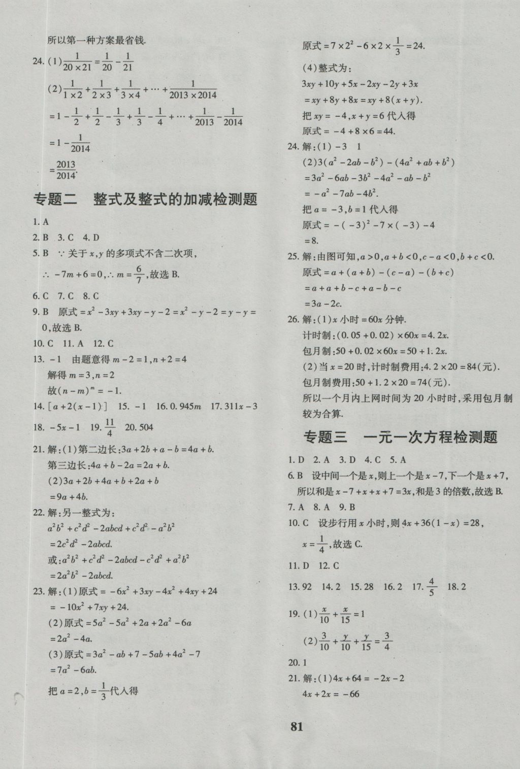 2016年黄冈360度定制密卷七年级数学上册人教版 参考答案第9页