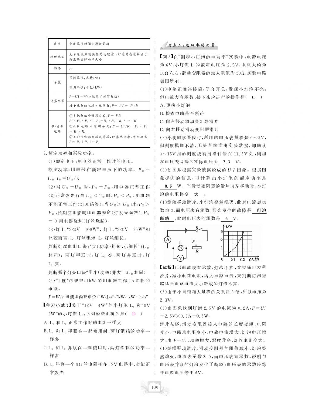 2017年芝麻開花中考方略物理 參考答案第103頁