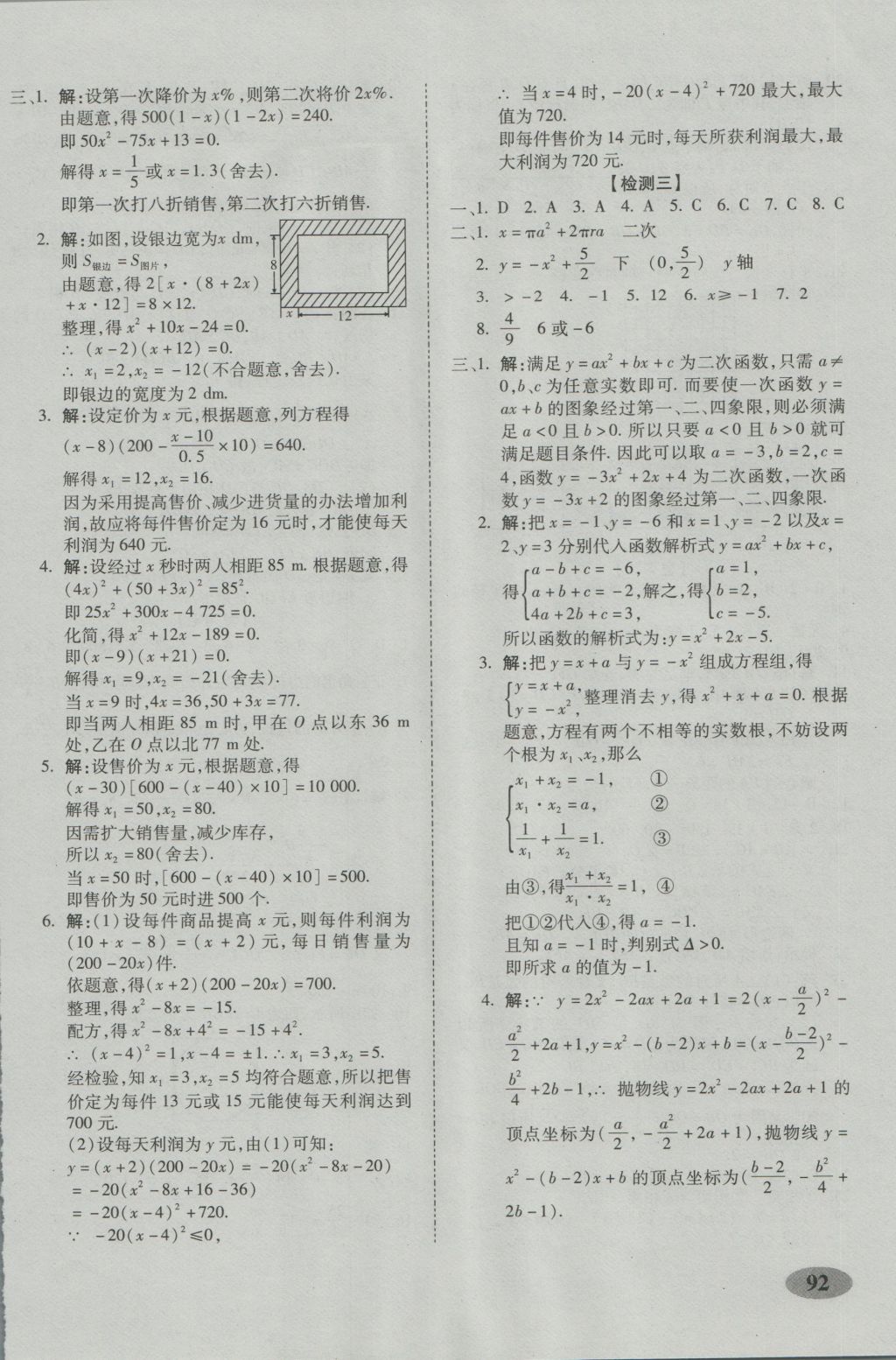 2016年聚能闖關(guān)期末復(fù)習(xí)沖刺卷九年級(jí)數(shù)學(xué)上冊(cè)人教版 參考答案第8頁(yè)