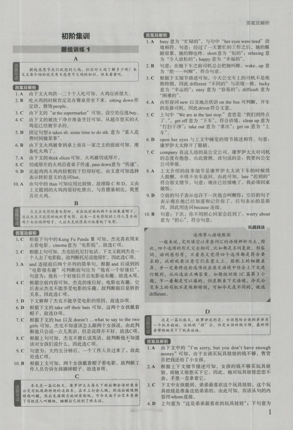 2017年初中英語進階集訓九年級加中考完形填空 參考答案第1頁