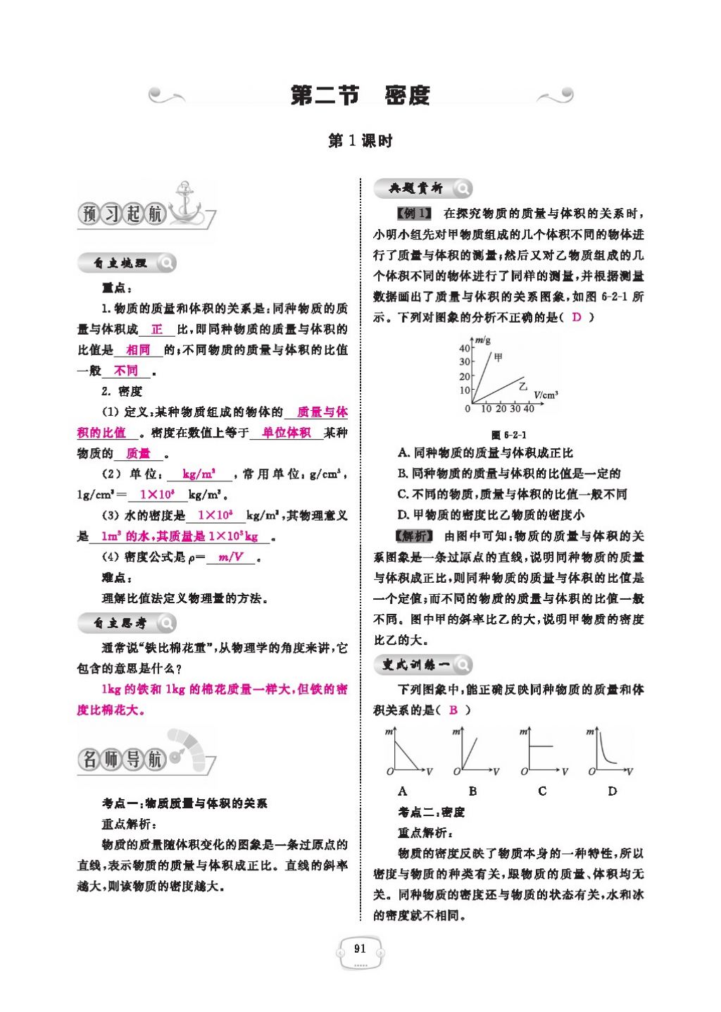 2016領(lǐng)航新課標(biāo)練習(xí)冊八年級物理上冊人教版 參考答案第95頁