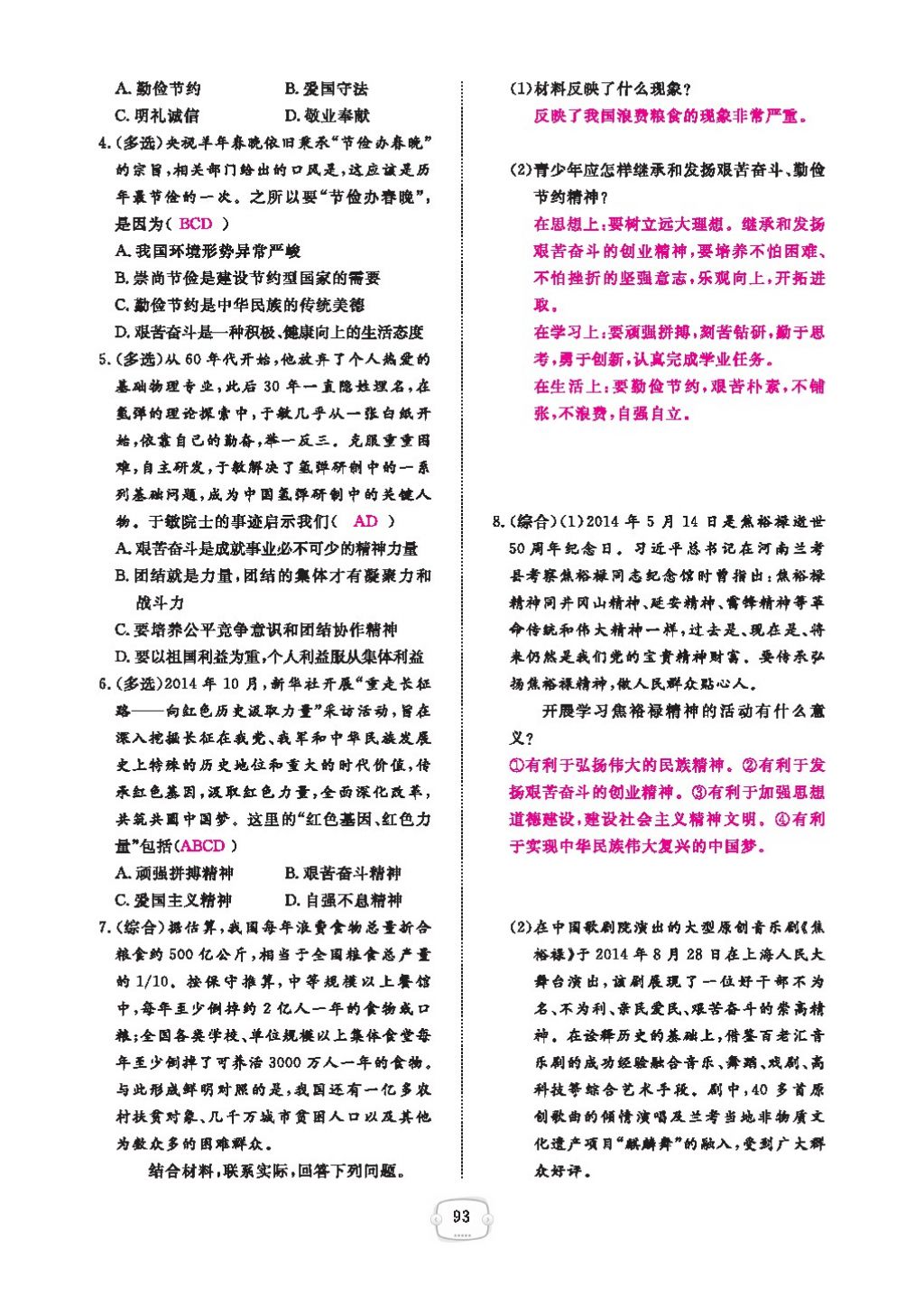 2016領(lǐng)航新課標(biāo)練習(xí)冊(cè)九年級(jí)思想品德全一冊(cè)人教版 參考答案第97頁(yè)