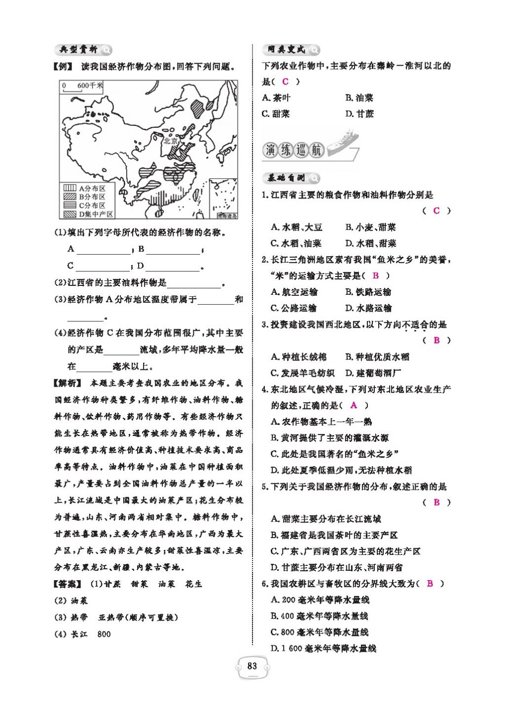 2016领航新课标练习册八年级地理上册人教版 参考答案第87页