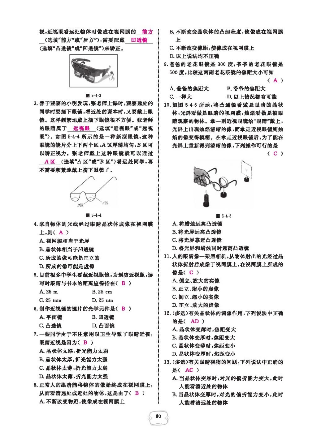 2016領(lǐng)航新課標練習冊八年級物理上冊人教版 參考答案第84頁