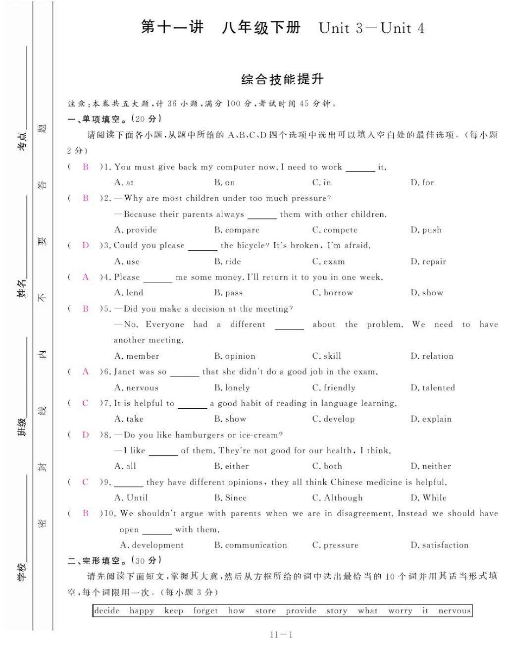 2017年芝麻開花中考方略英語 參考答案第200頁