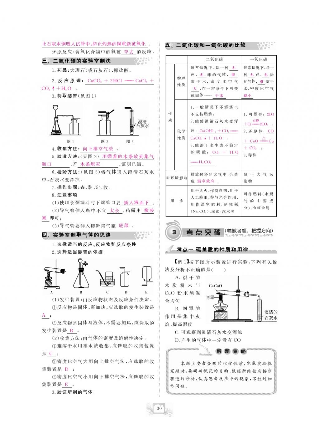 2017年芝麻開花中考方略化學 參考答案第33頁