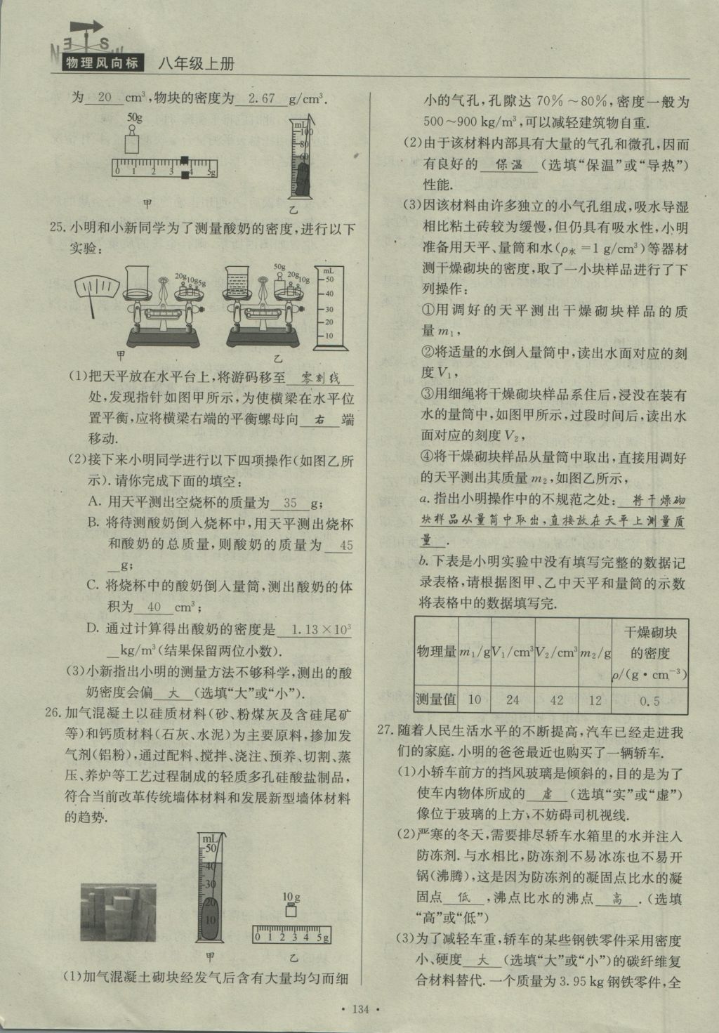 2016年物理風(fēng)向標(biāo)八年級(jí)上冊(cè) 版塊復(fù)習(xí)卷第114頁(yè)