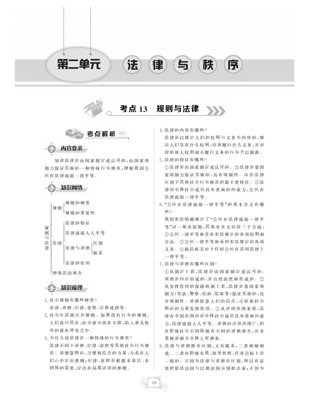 2017年芝麻開(kāi)花中考方略思想政治 參考答案第52頁(yè)