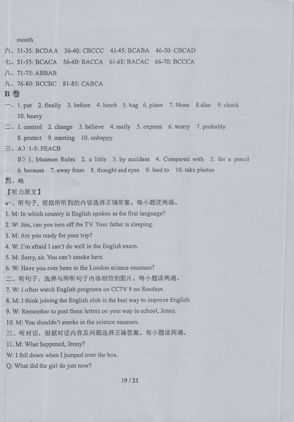 2016年指南针高分必备九年级英语上册人教版 参考答案第19页