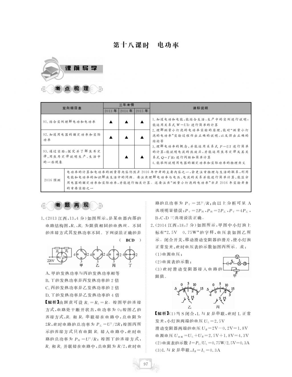 2017年芝麻開(kāi)花中考方略物理 參考答案第100頁(yè)