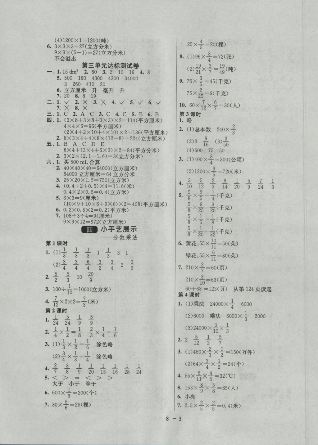 2016年啟東黃岡作業(yè)本五年級(jí)數(shù)學(xué)上冊(cè)青島版五四制 參考答案第3頁