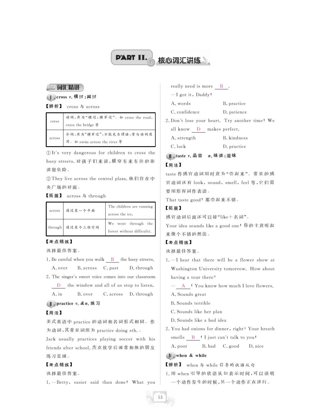 2017年芝麻開花中考方略英語 參考答案第16頁