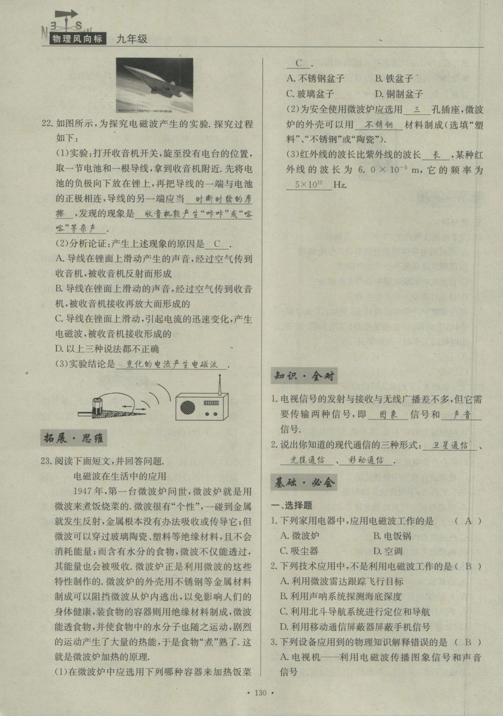 2016年物理風(fēng)向標(biāo)九年級全一冊 第十章 電磁波與信息技術(shù)第245頁