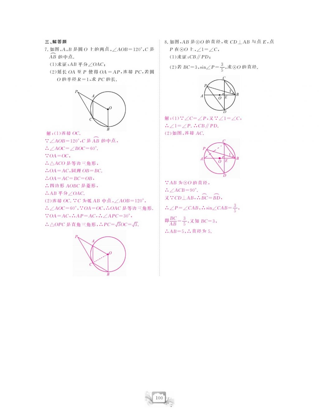 2017年芝麻开花中考方略数学 参考答案第103页