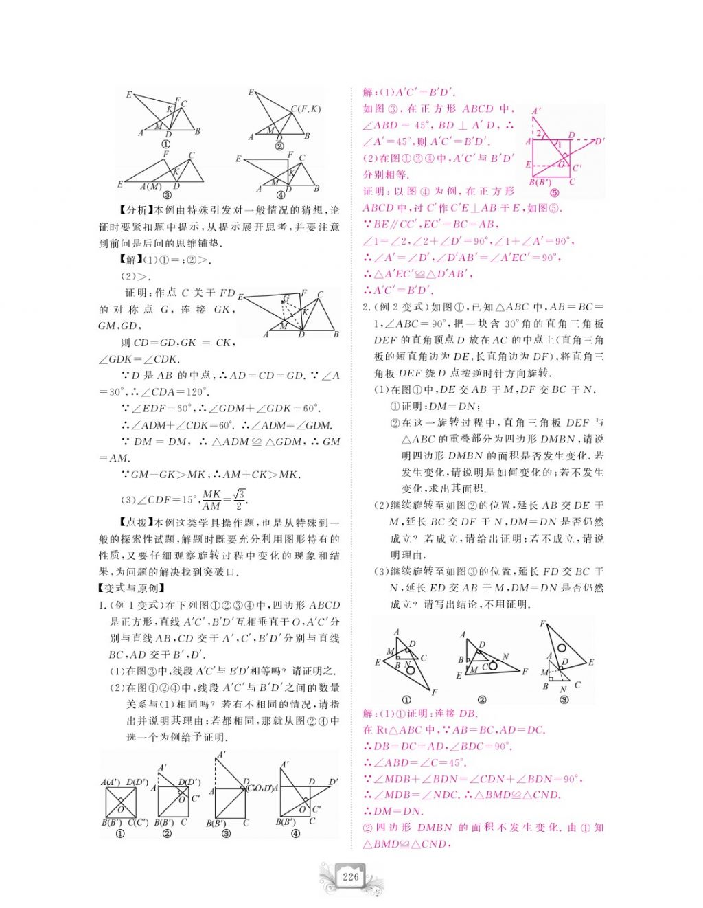 2017年芝麻開花中考方略數(shù)學 參考答案第229頁