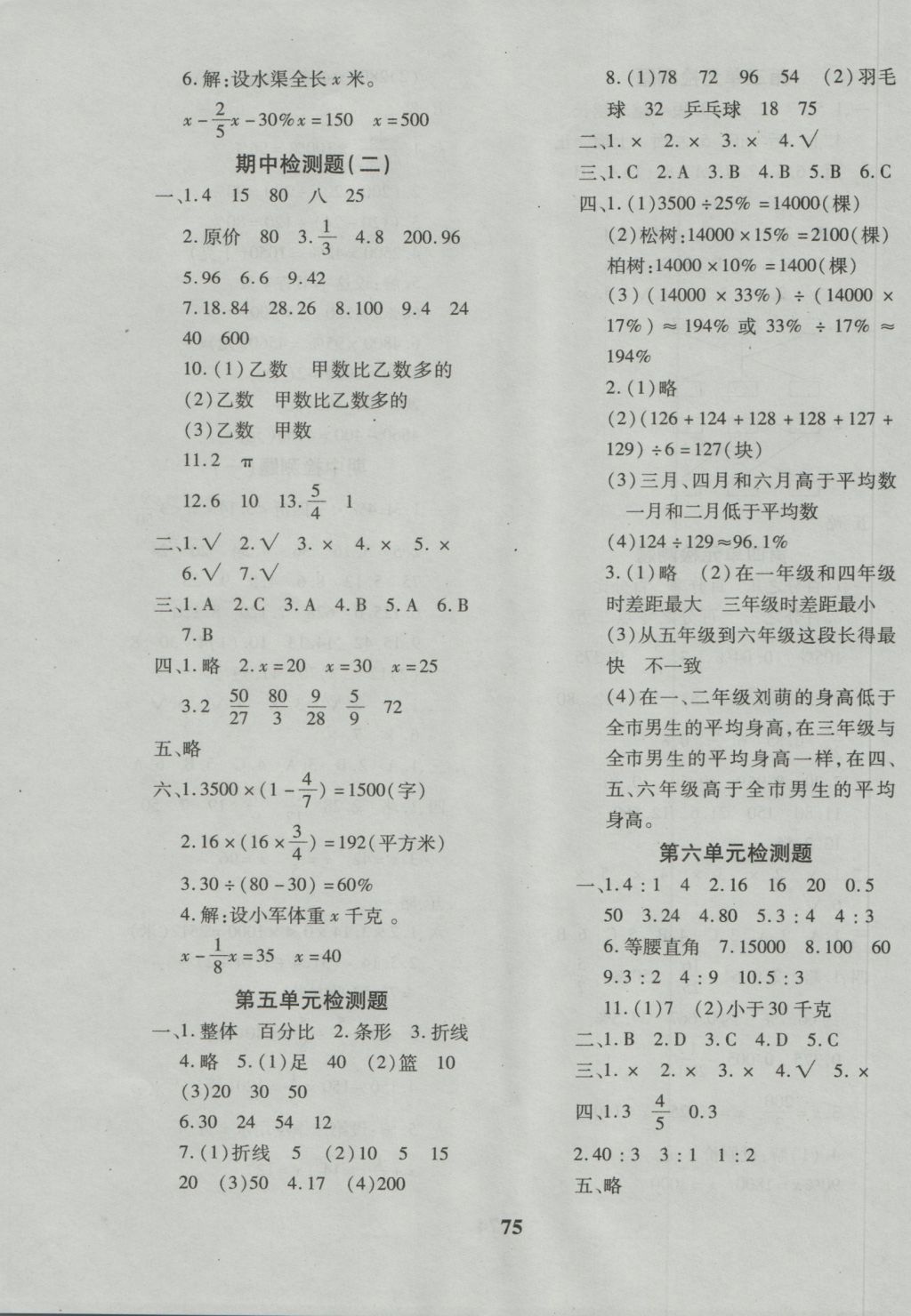 2016年黄冈360度定制密卷六年级数学上册北师大版 参考答案第3页