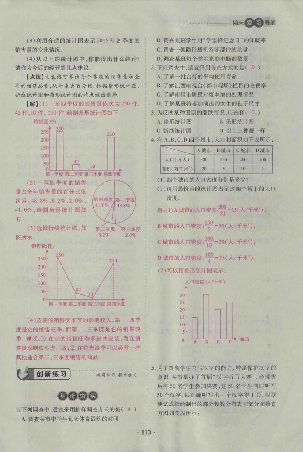 2016年一課一練創(chuàng)新練習(xí)七年級數(shù)學(xué)上冊北師大版 期末復(fù)習(xí)導(dǎo)航第18頁