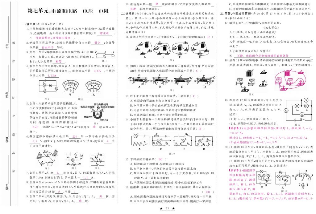 2017年芝麻開花中考方略物理 參考答案第164頁