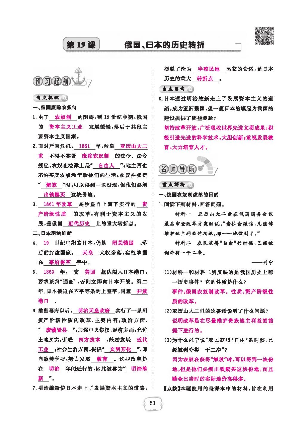 2016領(lǐng)航新課標(biāo)練習(xí)冊九年級歷史全一冊人教版 參考答案第55頁