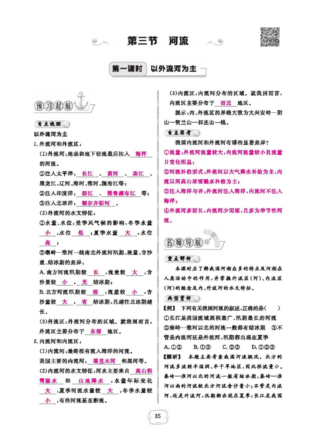 2016領(lǐng)航新課標練習冊八年級地理上冊人教版 參考答案第39頁